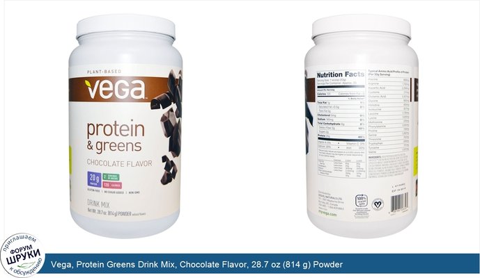 Vega, Protein Greens Drink Mix, Chocolate Flavor, 28.7 oz (814 g) Powder