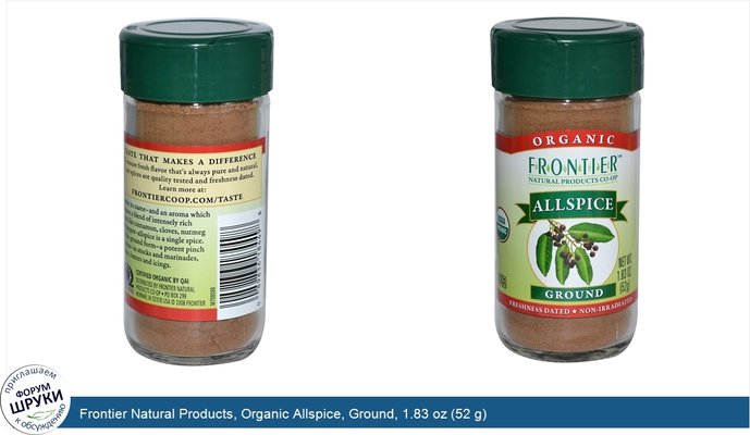 Frontier Natural Products, Organic Allspice, Ground, 1.83 oz (52 g)