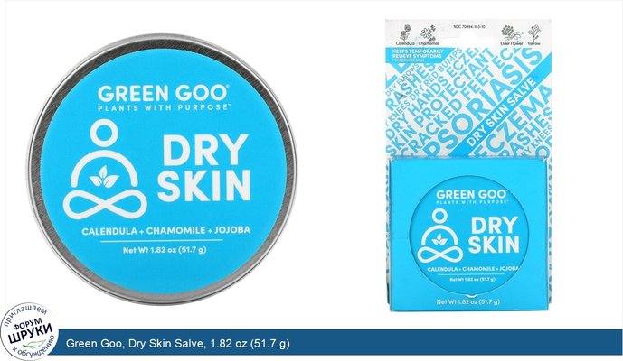 Green Goo, Dry Skin Salve, 1.82 oz (51.7 g)