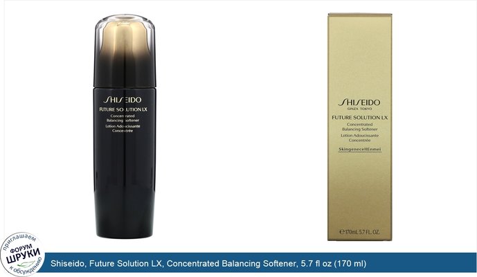 Shiseido, Future Solution LX, Concentrated Balancing Softener, 5.7 fl oz (170 ml)