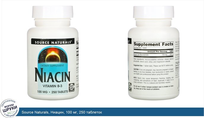 Source Naturals, Ниацин, 100 мг, 250 таблеток