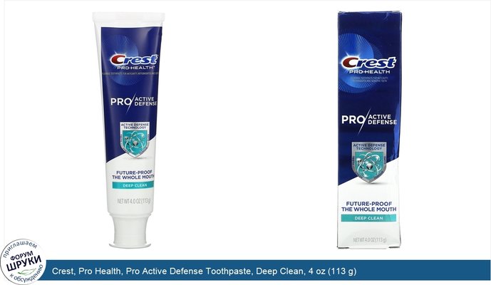 Crest, Pro Health, Pro Active Defense Toothpaste, Deep Clean, 4 oz (113 g)