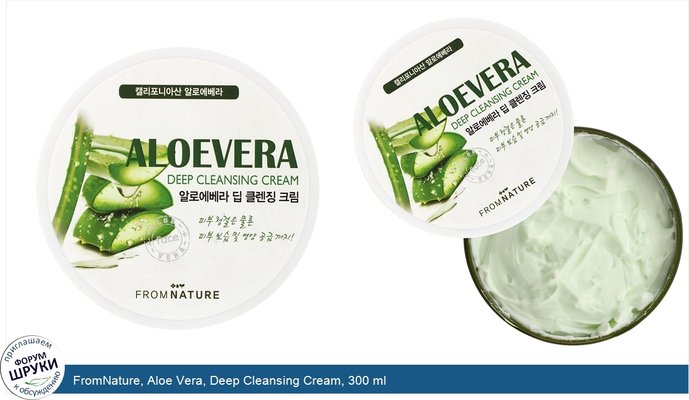 FromNature, Aloe Vera, Deep Cleansing Cream, 300 ml