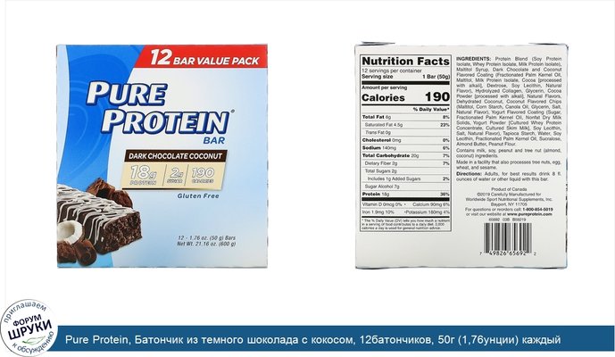 Pure Protein, Батончик из темного шоколада с кокосом, 12батончиков, 50г (1,76унции) каждый