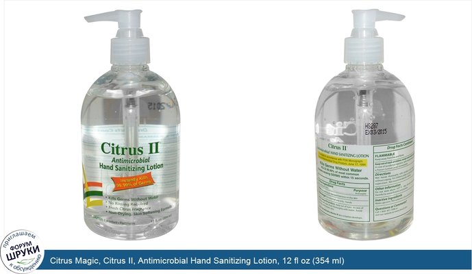 Citrus Magic, Citrus II, Antimicrobial Hand Sanitizing Lotion, 12 fl oz (354 ml)