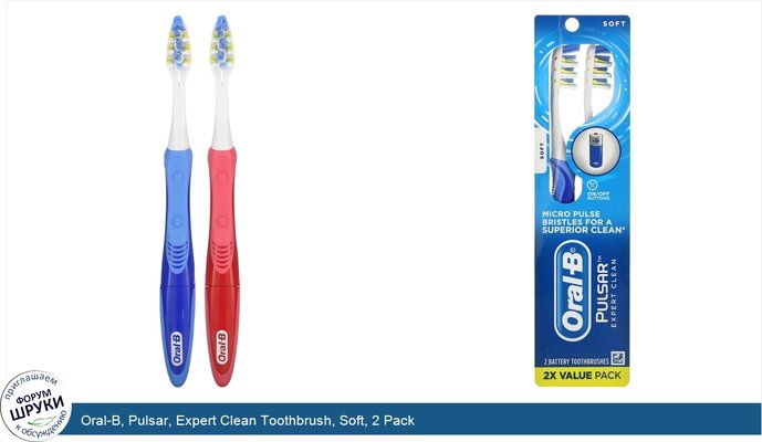 Oral-B, Pulsar, Expert Clean Toothbrush, Soft, 2 Pack