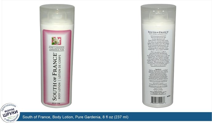 South of France, Body Lotion, Pure Gardenia, 8 fl oz (237 ml)