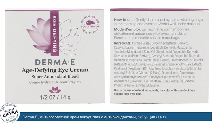 Derma E, Антивозрастной крем вокруг глаз с антиоксидантами, 1/2 унции (14 г)