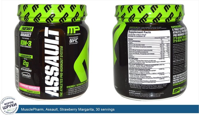 MusclePharm, Assault, Strawberry Margarita, 30 servings