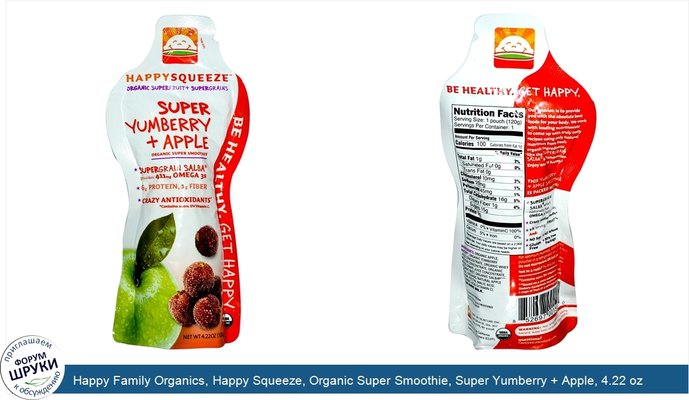 Happy Family Organics, Happy Squeeze, Organic Super Smoothie, Super Yumberry + Apple, 4.22 oz (120 g)
