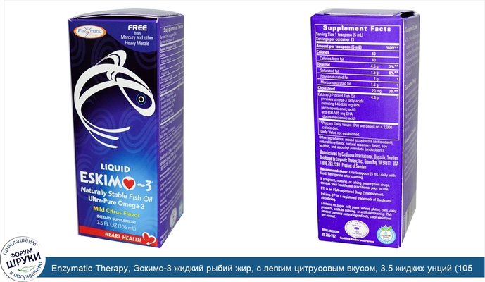 Enzymatic Therapy, Эскимо-3 жидкий рыбий жир, с легким цитрусовым вкусом, 3.5 жидких унций (105 мл)