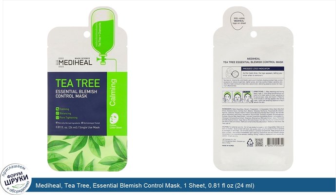 Mediheal, Tea Tree, Essential Blemish Control Mask, 1 Sheet, 0.81 fl oz (24 ml)