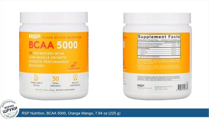 RSP Nutrition, BCAA 5000, Orange Mango, 7.94 oz (225 g)