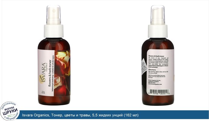 Isvara Organics, Тонер, цветы и травы, 5,5 жидких унций (162 мл)