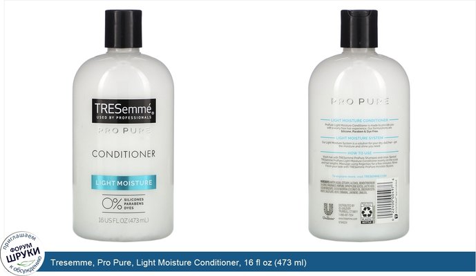 Tresemme, Pro Pure, Light Moisture Conditioner, 16 fl oz (473 ml)