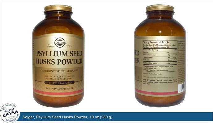 Solgar, Psyllium Seed Husks Powder, 10 oz (280 g)