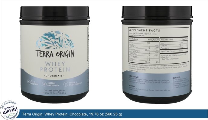 Terra Origin, Whey Protein, Chocolate, 19.76 oz (560.25 g)