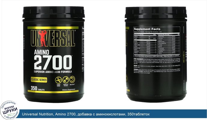 Universal Nutrition, Amino 2700, добавка с аминокислотами, 350таблеток