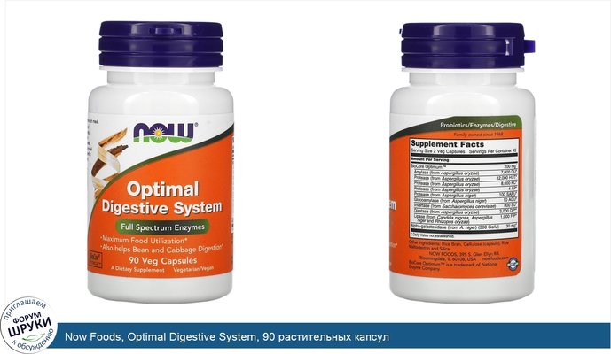 Now Foods, Optimal Digestive System, 90 растительных капсул