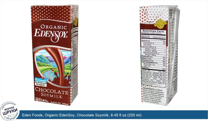 Eden Foods, Organic EdenSoy, Chocolate Soymilk, 8.45 fl oz (250 ml)