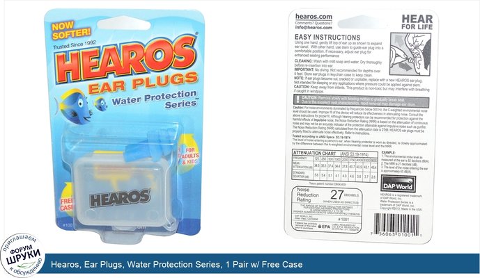 Hearos, Ear Plugs, Water Protection Series, 1 Pair w/ Free Case