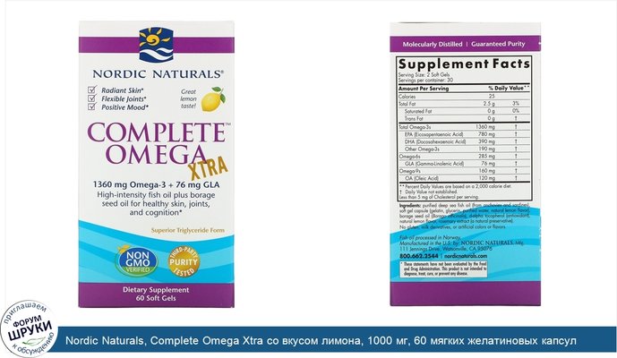 Nordic Naturals, Complete Omega Xtra со вкусом лимона, 1000 мг, 60 мягких желатиновых капсул