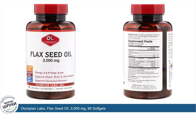 Olympian Labs, Flax Seed Oil, 3,000 mg, 90 Softgels