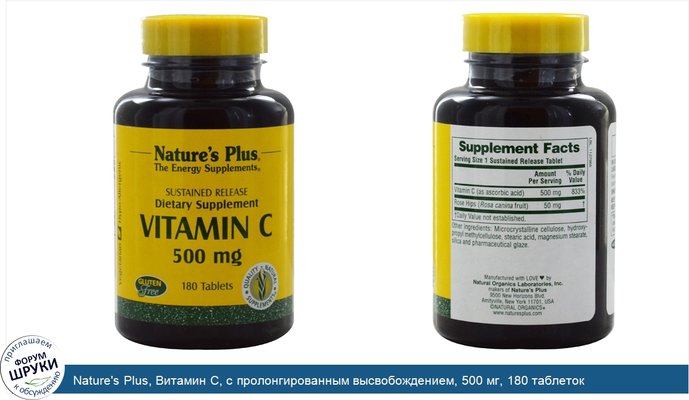 Nature\'s Plus, Витамин С, с пролонгированным высвобождением, 500 мг, 180 таблеток