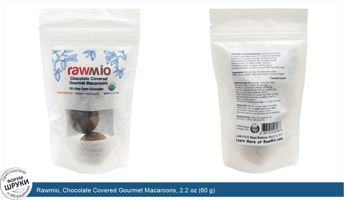Rawmio, Chocolate Covered Gourmet Macaroons, 2.2 oz (60 g)