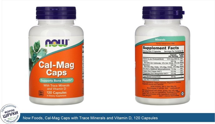 Now Foods, Cal-Mag Caps with Trace Minerals and Vitamin D, 120 Capsules
