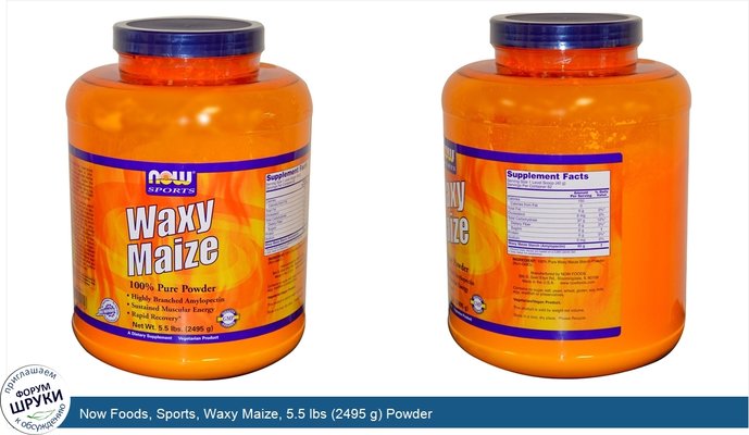Now Foods, Sports, Waxy Maize, 5.5 lbs (2495 g) Powder
