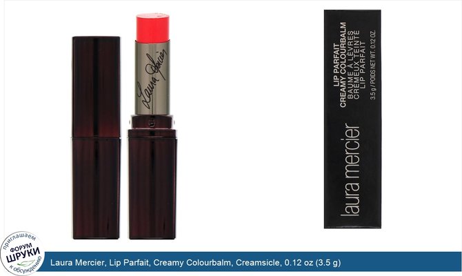 Laura Mercier, Lip Parfait, Creamy Colourbalm, Creamsicle, 0.12 oz (3.5 g)