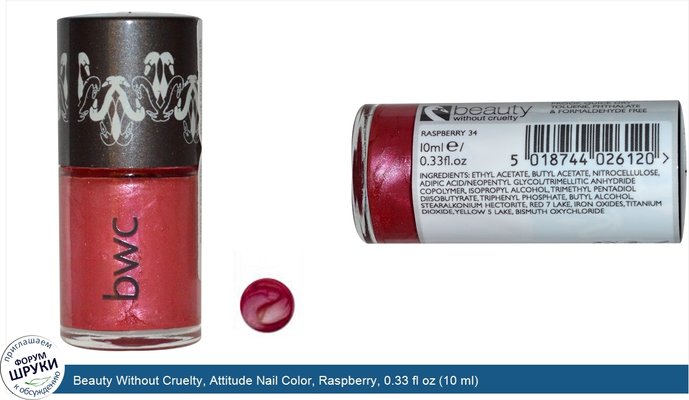Beauty Without Cruelty, Attitude Nail Color, Raspberry, 0.33 fl oz (10 ml)