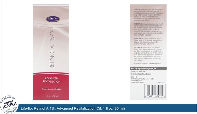 Life-flo, Retinol A 1%, Advanced Revitalization Oil, 1 fl oz (30 ml)