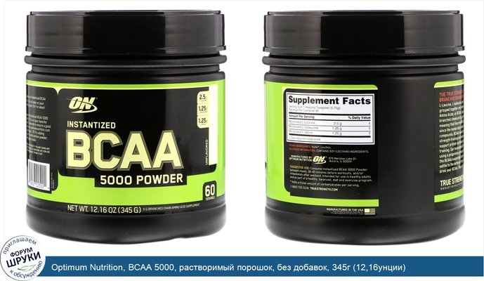 Optimum Nutrition, BCAA 5000, растворимый порошок, без добавок, 345г (12,16унции)