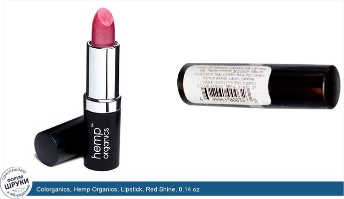 Colorganics, Hemp Organics, Lipstick, Red Shine, 0.14 oz