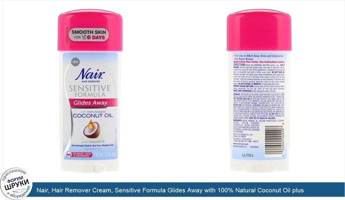 Nair, Hair Remover Cream, Sensitive Formula Glides Away with 100% Natural Coconut Oil plus Vitamin E, Light Gentle Scent, 3.3 oz (93 g)