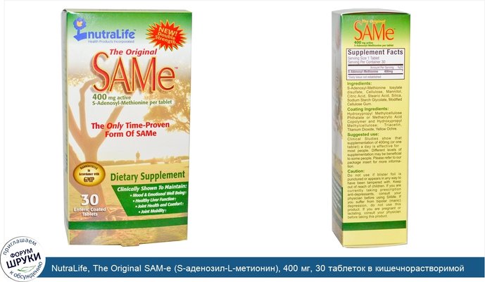 NutraLife, The Original SAM-e (S-аденозил-L-метионин), 400 мг, 30 таблеток в кишечнорастворимой оболочке
