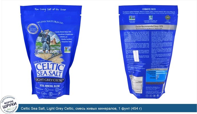 Celtic Sea Salt, Light Grey Celtic, смесь живых минералов, 1 фунт (454 г)