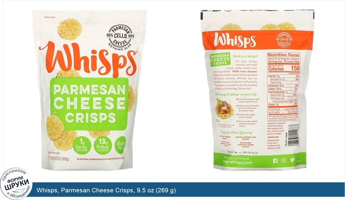 Whisps, Parmesan Cheese Crisps, 9.5 oz (269 g)