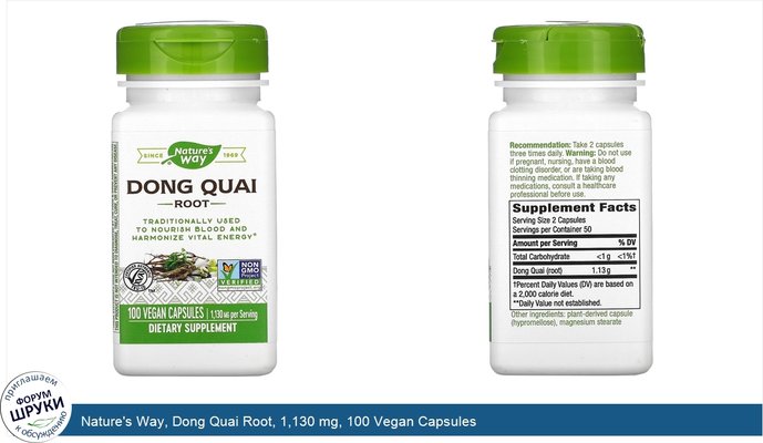 Nature\'s Way, Dong Quai Root, 1,130 mg, 100 Vegan Capsules