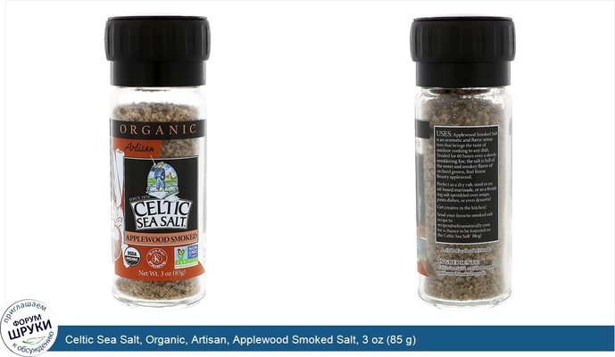 Celtic Sea Salt, Organic, Artisan, Applewood Smoked Salt, 3 oz (85 g)