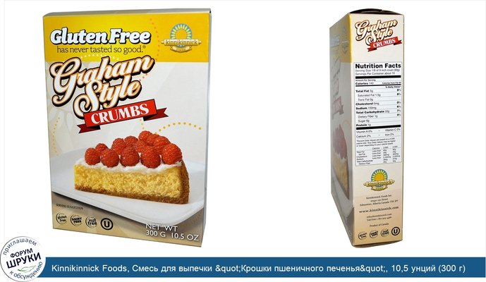 Kinnikinnick Foods, Смесь для выпечки "Крошки пшеничного печенья", 10,5 унций (300 г) Kinnikinnick Foods, Смесь для выпечки "Крошки пшеничного печенья", 10,5 унций (300 г)