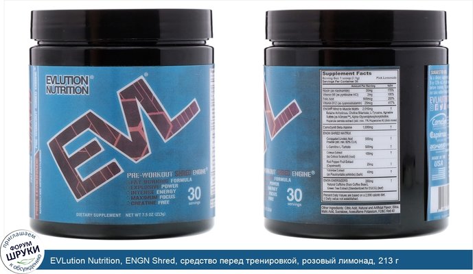 EVLution Nutrition, ENGN Shred, средство перед тренировкой, розовый лимонад, 213 г