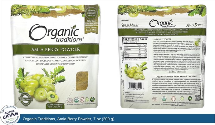 Organic Traditions, Amla Berry Powder, 7 oz (200 g)