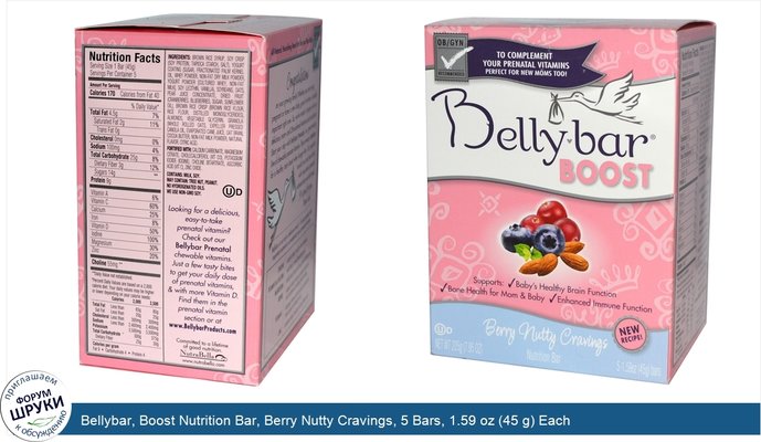 Bellybar, Boost Nutrition Bar, Berry Nutty Cravings, 5 Bars, 1.59 oz (45 g) Each