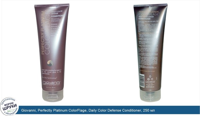 Giovanni, Perfectly Platinum ColorFlage, Daily Color Defense Conditioner, 250 мл