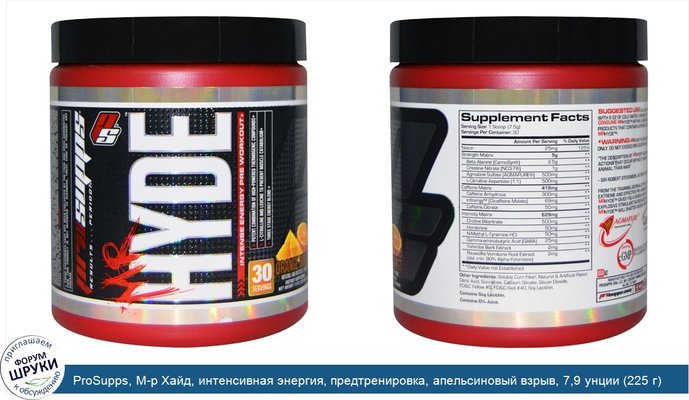 ProSupps, М-р Хайд, интенсивная энергия, предтренировка, апельсиновый взрыв, 7,9 унции (225 г)