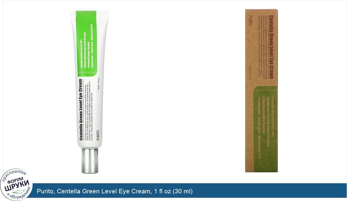 Purito, Centella Green Level Eye Cream, 1 fl oz (30 ml)