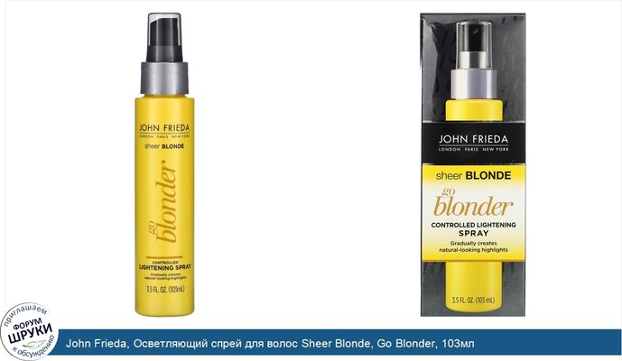 John Frieda, Осветляющий спрей для волос Sheer Blonde, Go Blonder, 103мл